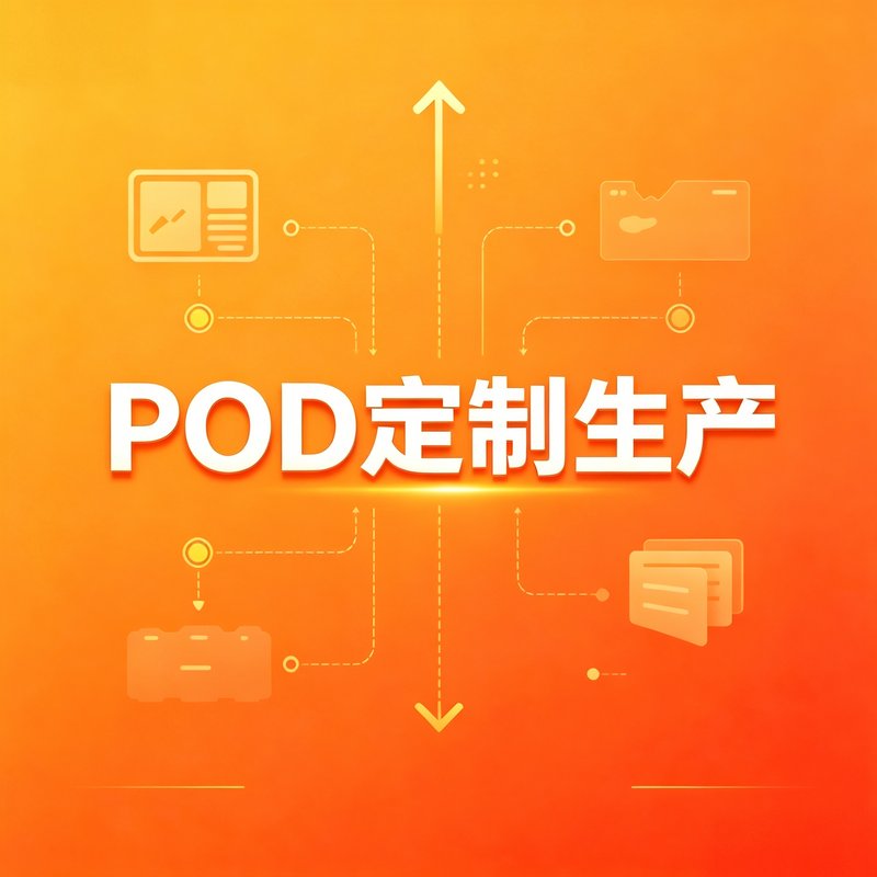 法国·POD本地工厂